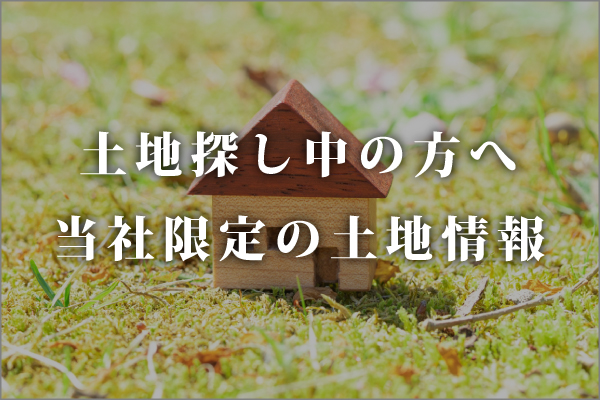 土地情報