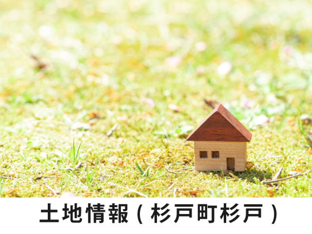 【杉戸町杉戸 土地情報】50坪以上の広々敷地＜全1区画＞
