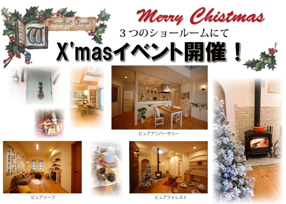 リソーのXmasイベントを開催いたします！
