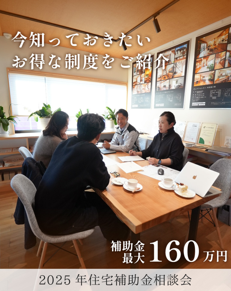 【2025年住宅補助金】最新の補助金を活用して賢く家づくり！