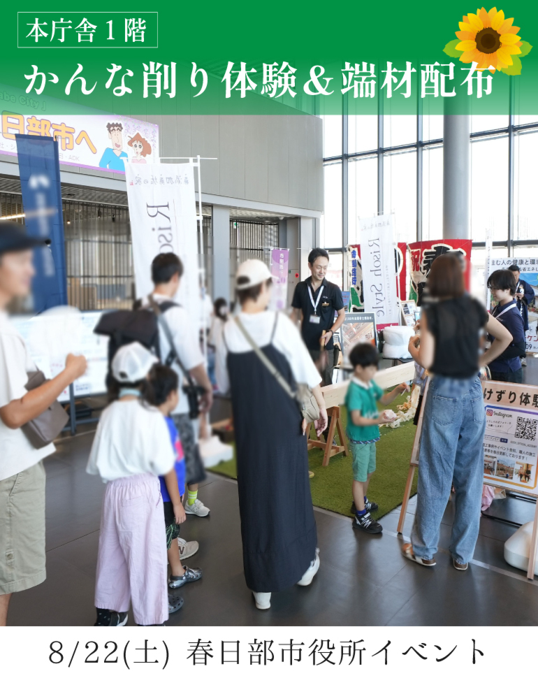 魅力再発見！かすかべホームカミングデイ2026出展｜かんな削り体験 (春日部市役所主催)