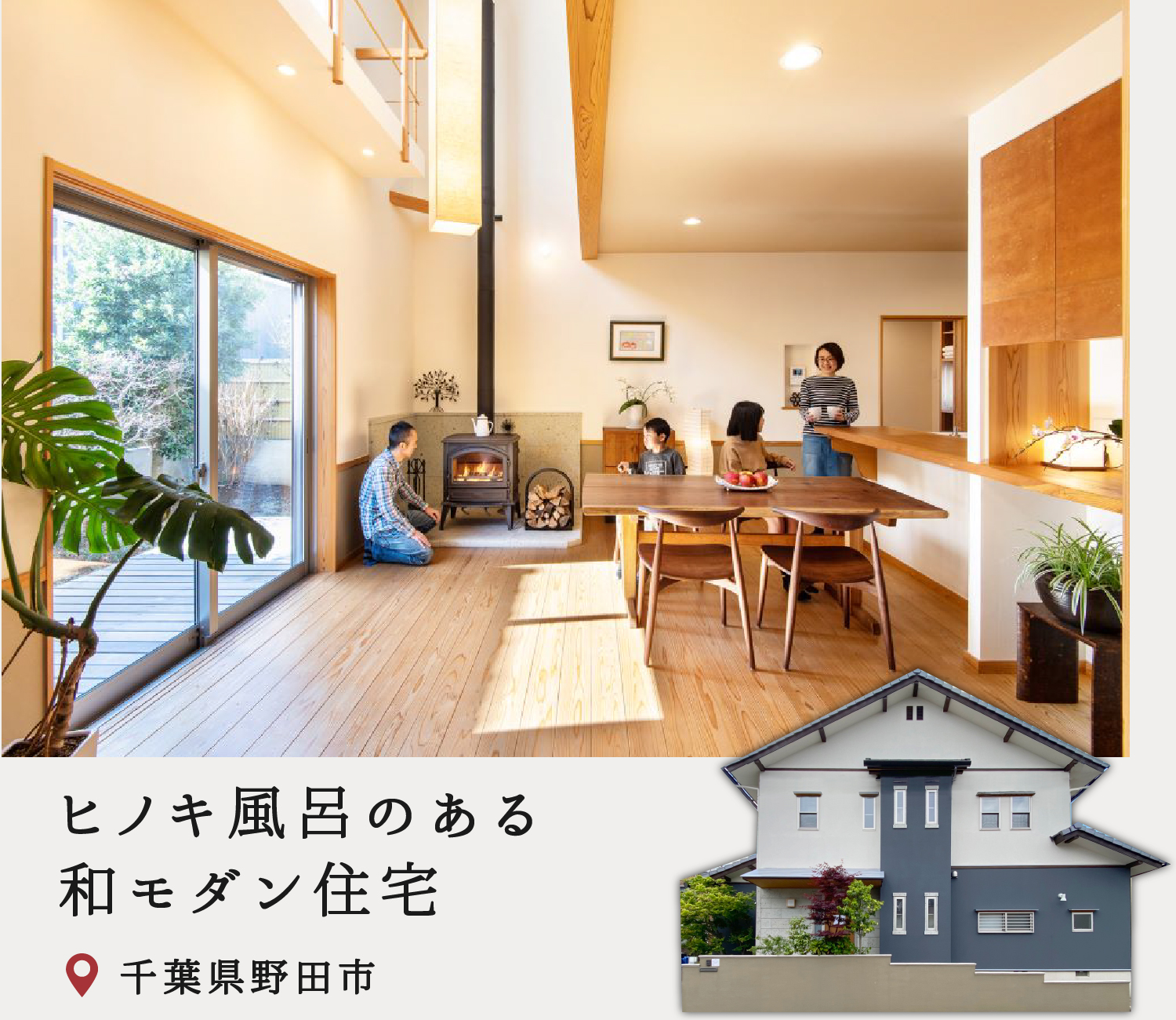 千葉県野田市展示場_桧風呂