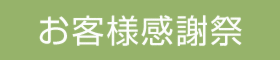 「木の家造りの輪」　リソー夏祭り　開催！