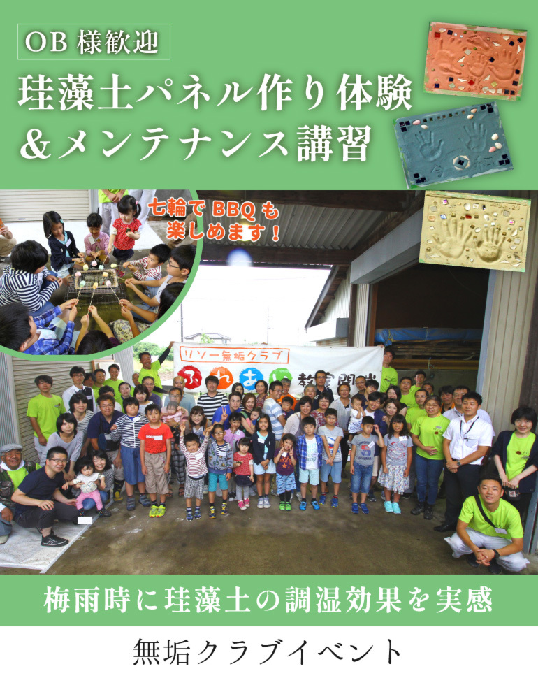 珪藻土パネル作り＆メンテナンス講習イベント