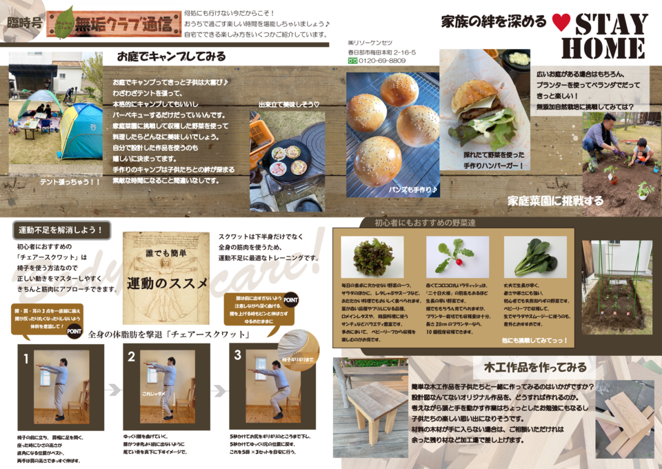 無垢通信臨時号が発行されました