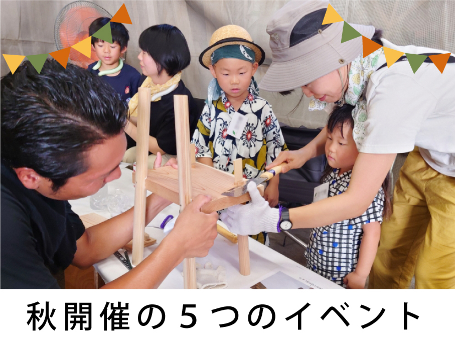 【 終了しました 】埼玉工務店 2024年秋イベント5会場開催！(春日部市)