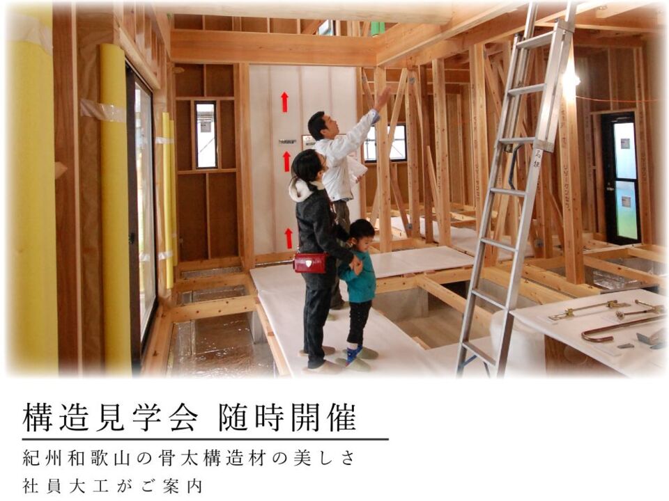 野田市分譲地モデル棟 構造見学会 随時開催
