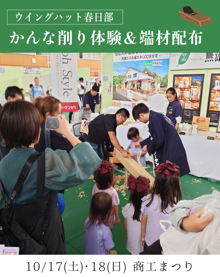 第30回春日部商工まつり2026|かんな削り体験&無垢材配布