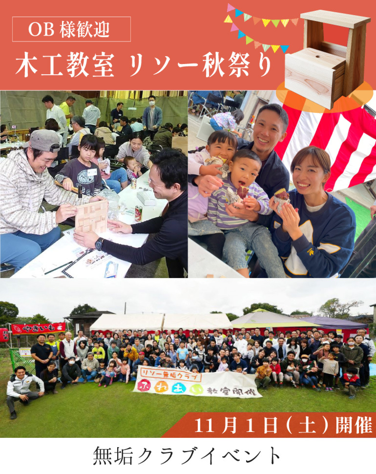 木工教室 リソー秋祭り2025