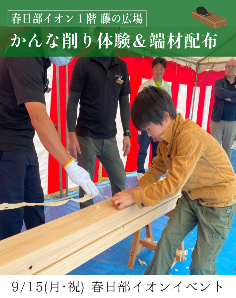まちのおしごと体験｜大工さんとかんな削り (春日部イオン主催)