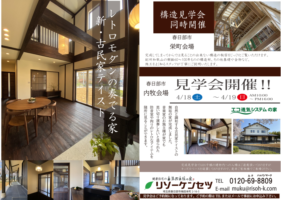 完成・構造見学会