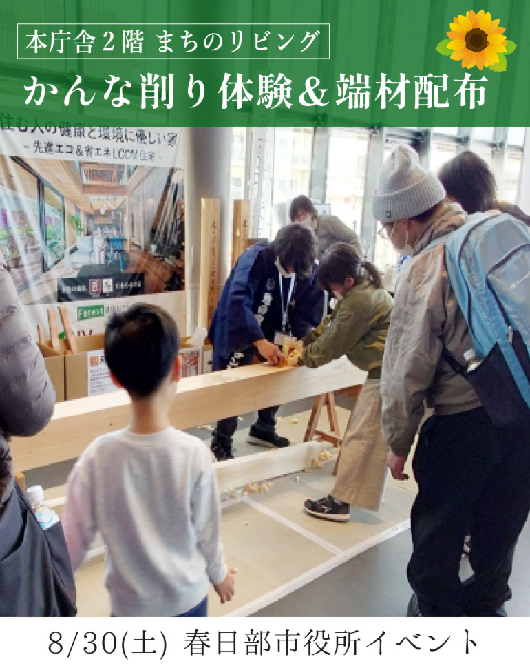 魅力再発見！かすかべホームカミングデイ出展｜かんな削り体験 (春日部市役所主催)