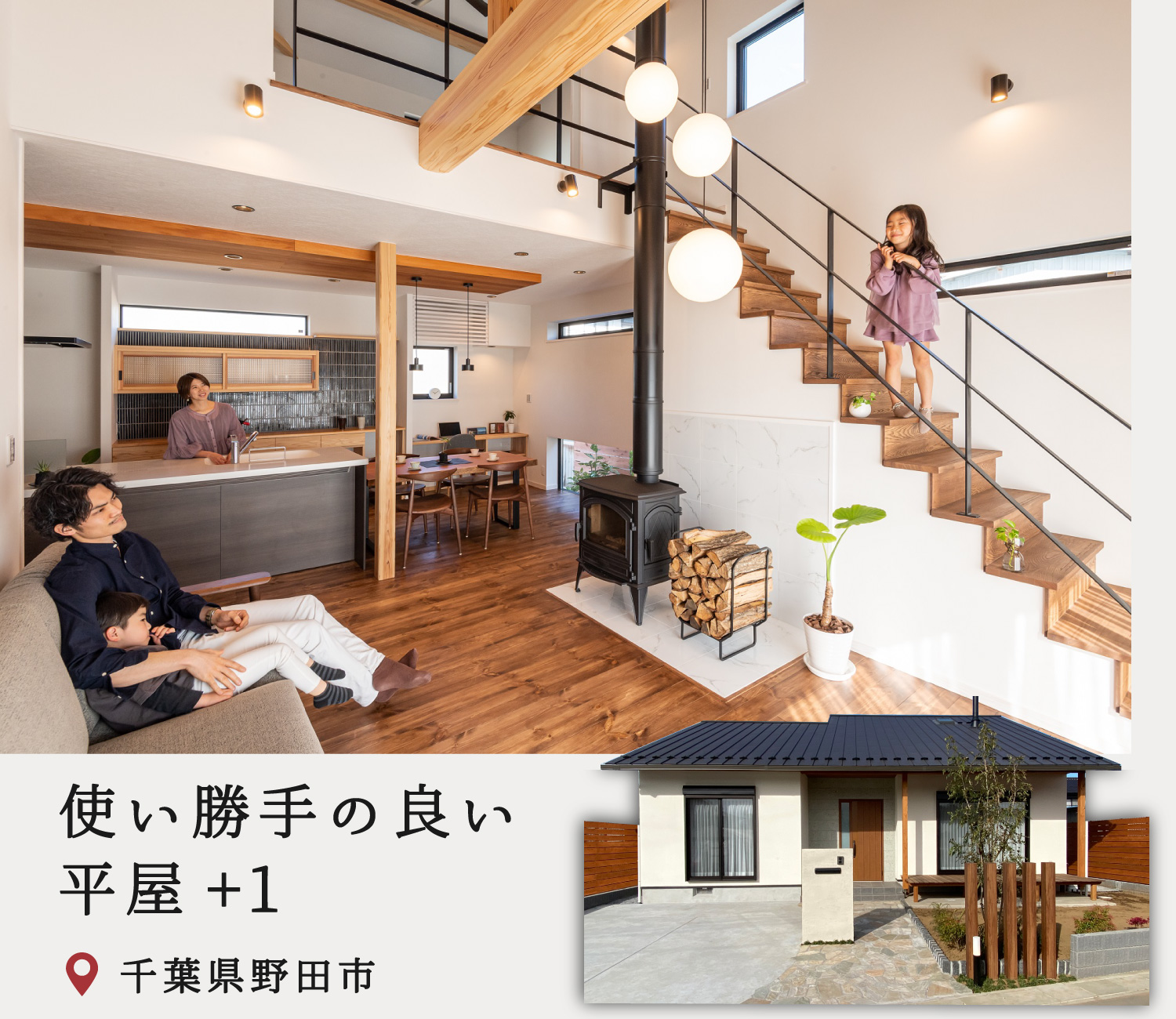 千葉県野田市モデルハウス_平屋+1