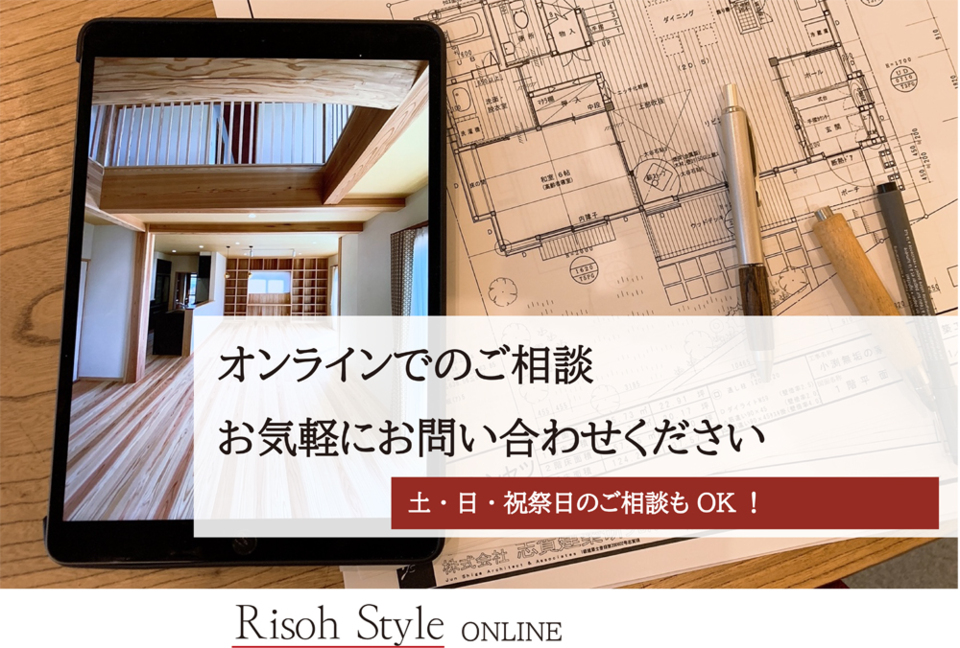 オンライン相談会・打合せ