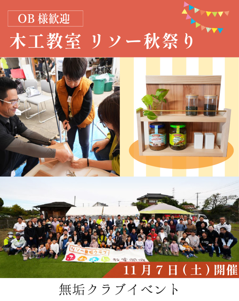 木工教室 リソー秋祭り2026