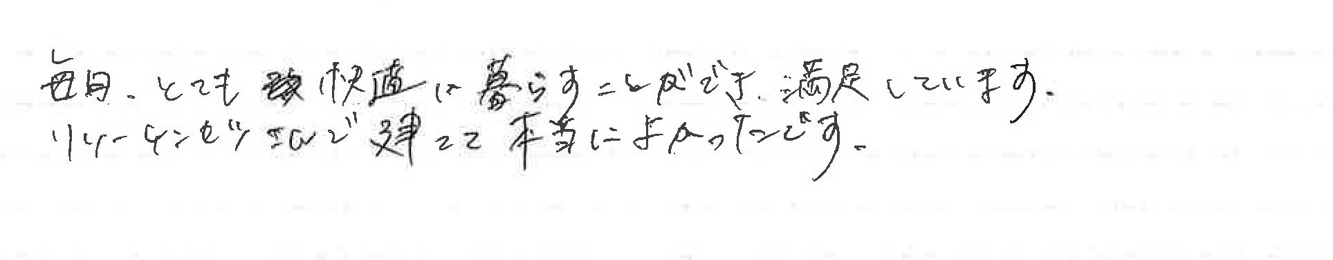 注文住宅住み心地アンケート　さいたま市