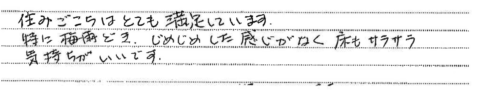 住み心地アンケート　久喜市