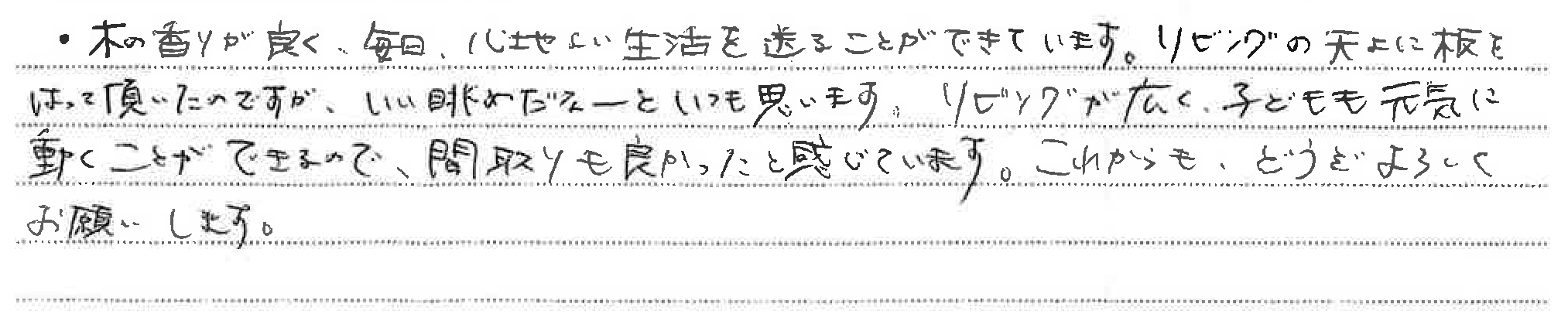 住み心地アンケート　宮代町