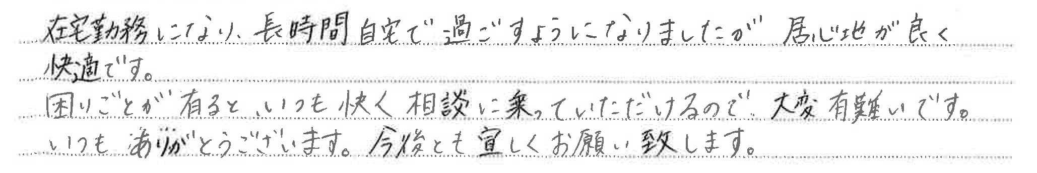 注文住宅住み心地アンケート　春日部市I様