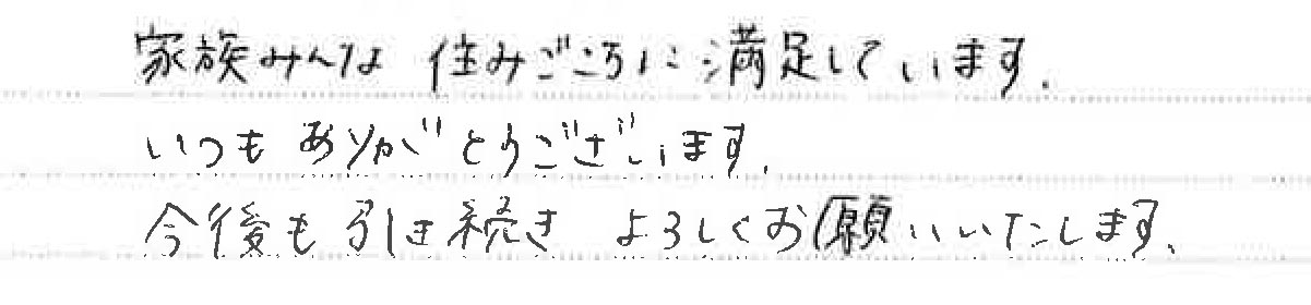 松伏町A様注文住宅アンケート