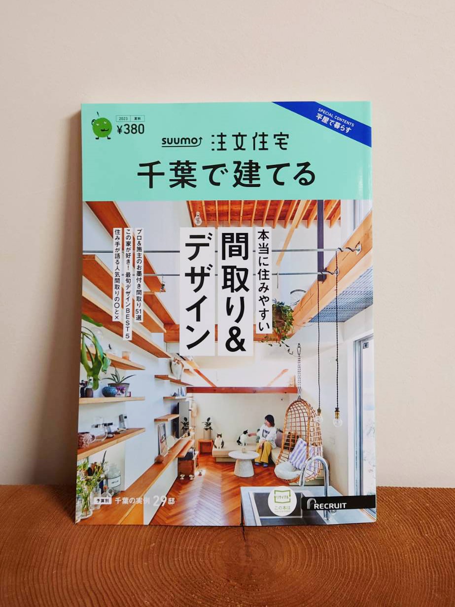 SUUMO注文住宅千葉で建てる