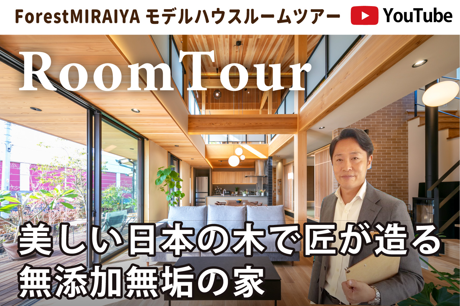 春日部モデルハウスルームツアー動画