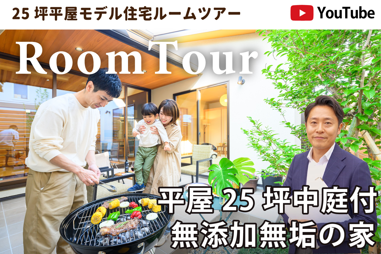 宮代町モデルハウスルームツアー動画