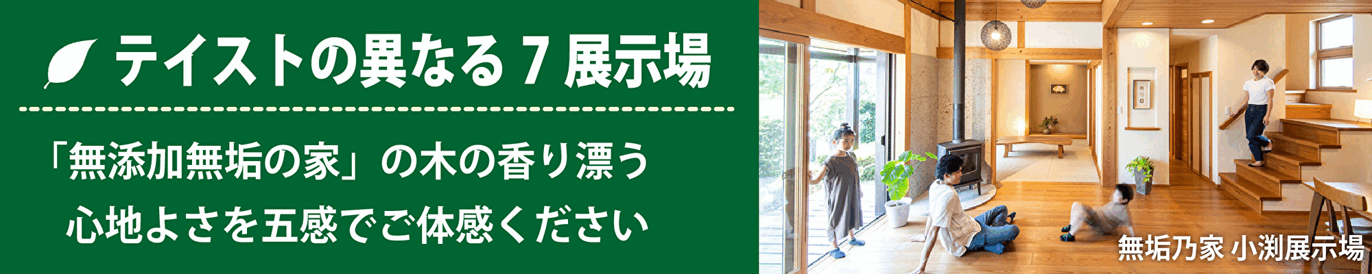 展示場一覧