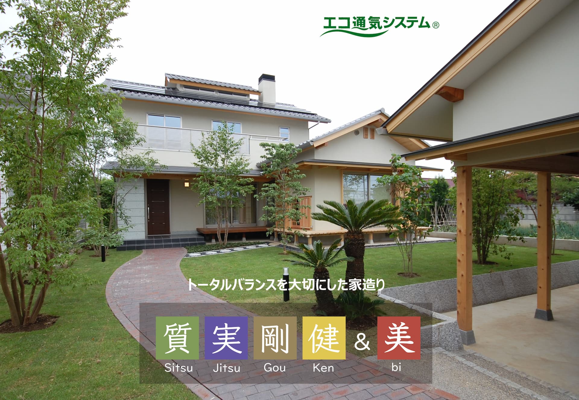質実剛健美 無垢の家造りはバランスが大切です 埼玉で自然素材の注文住宅なら春日部市の工務店リソーケンセツ 質実剛健美 無垢の家造りはバランスが大切です 埼玉で自然素材の注文住宅なら春日部市の工務店リソーケンセツ