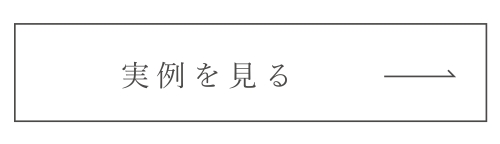 パッシブ設計実例