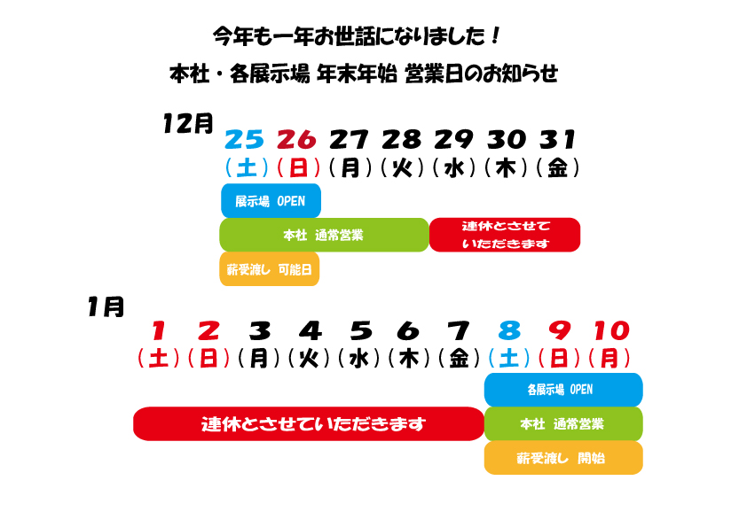 2020年年末年始のお知らせ