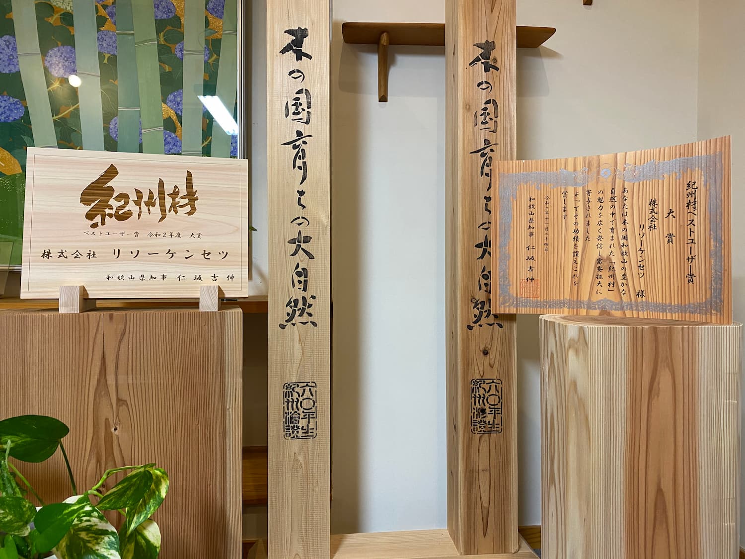 紀州材ベストユーザー賞〈大賞〉