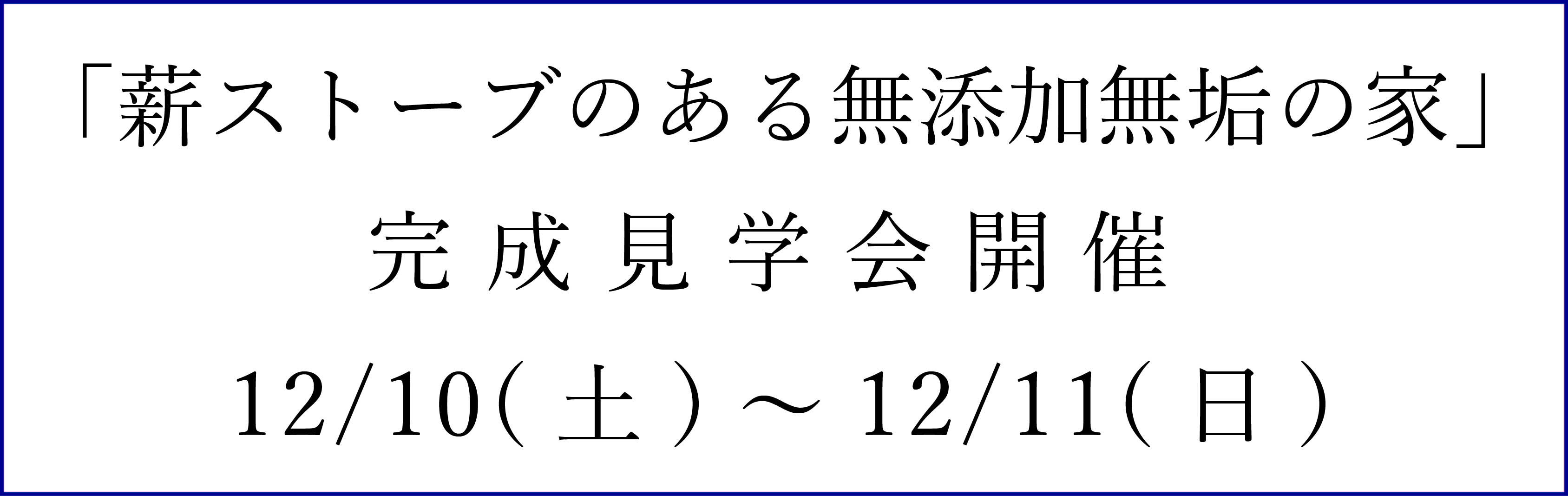 完成見学会