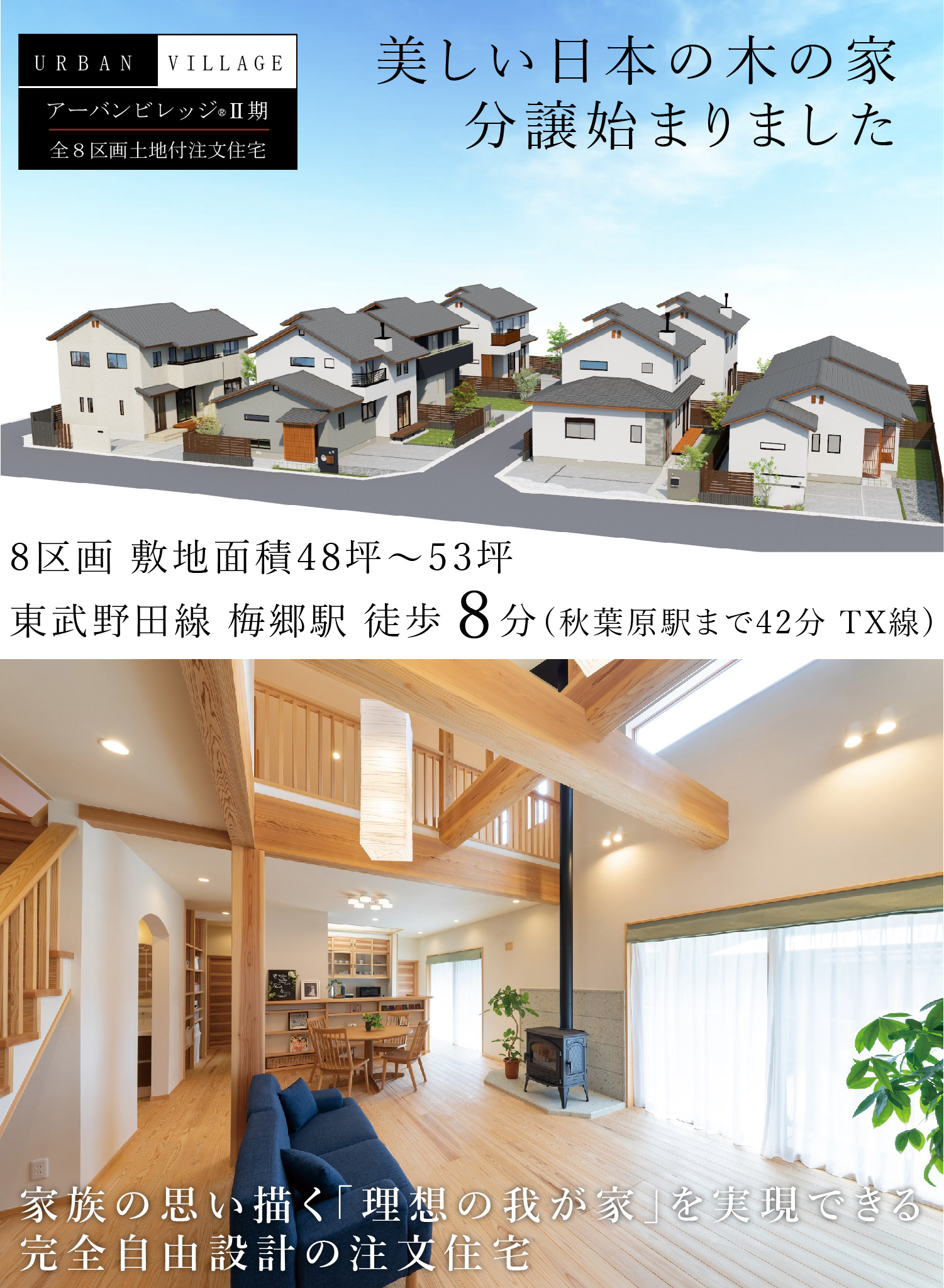 野田市土地付注文住宅