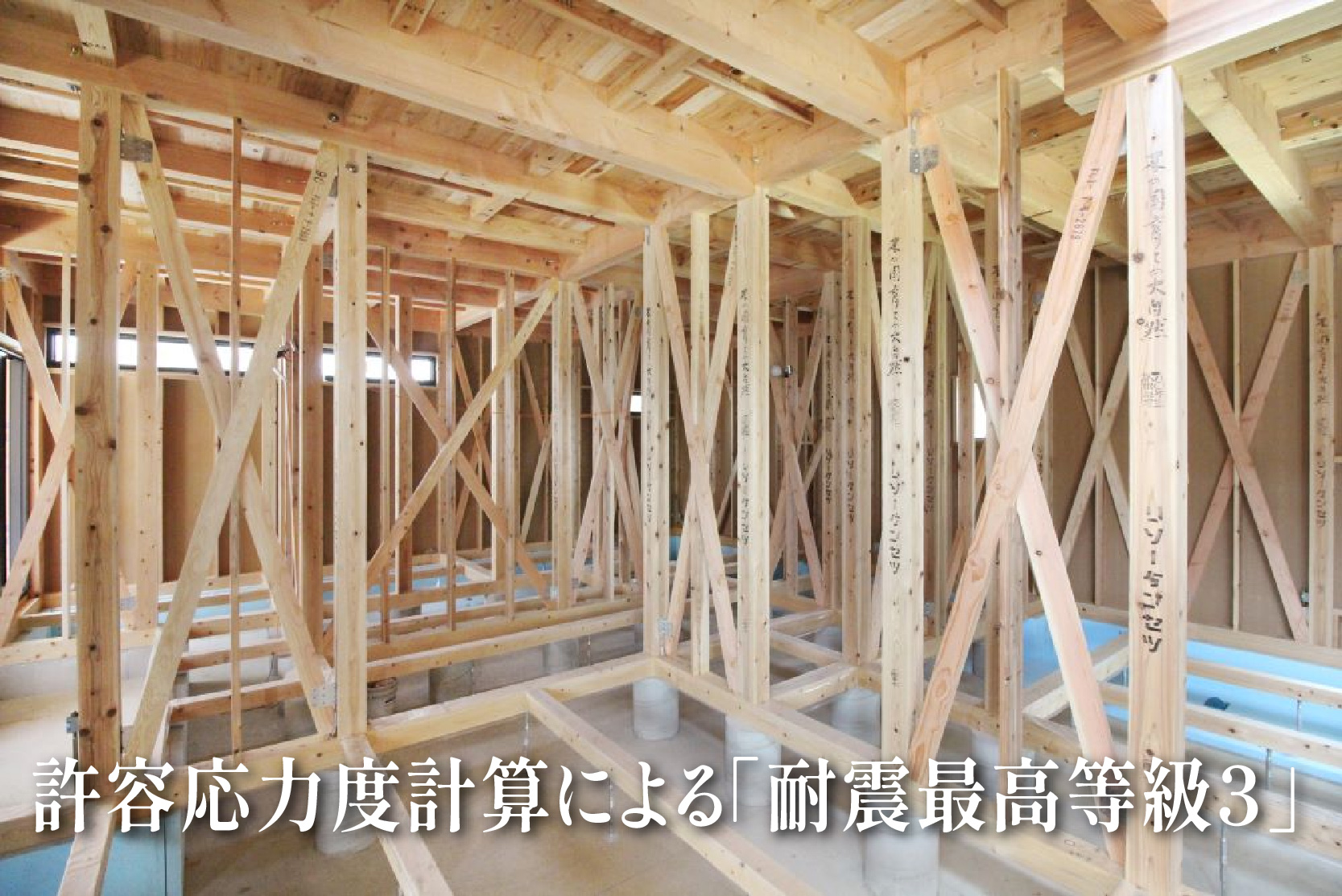 無垢材の構造体