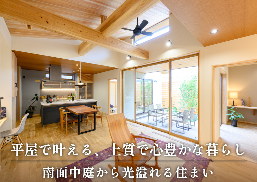 宮代町 平屋モデル住宅