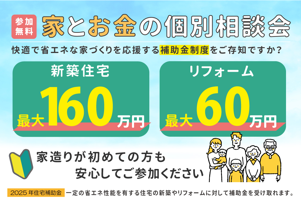 住宅補助金個別説明会