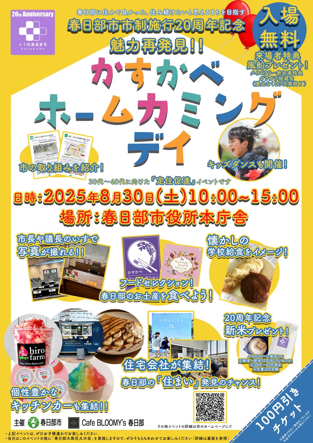 春日部市チラシ