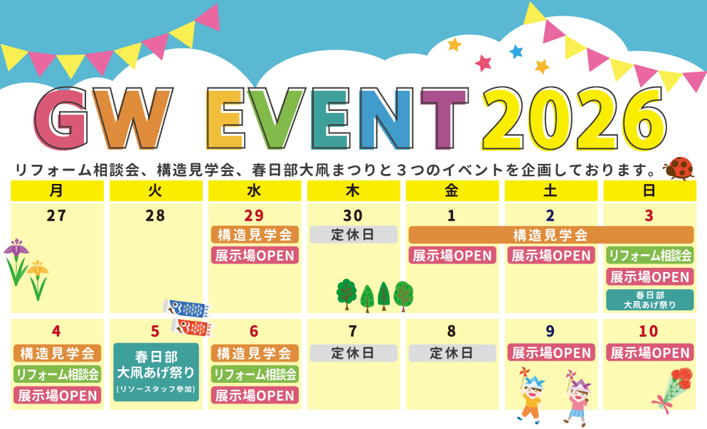2026年GWイベントカレンダー