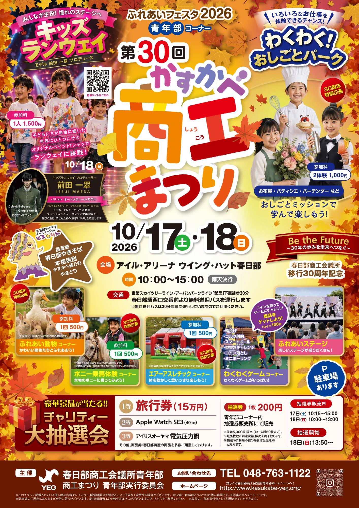 春日部商工まつり2025