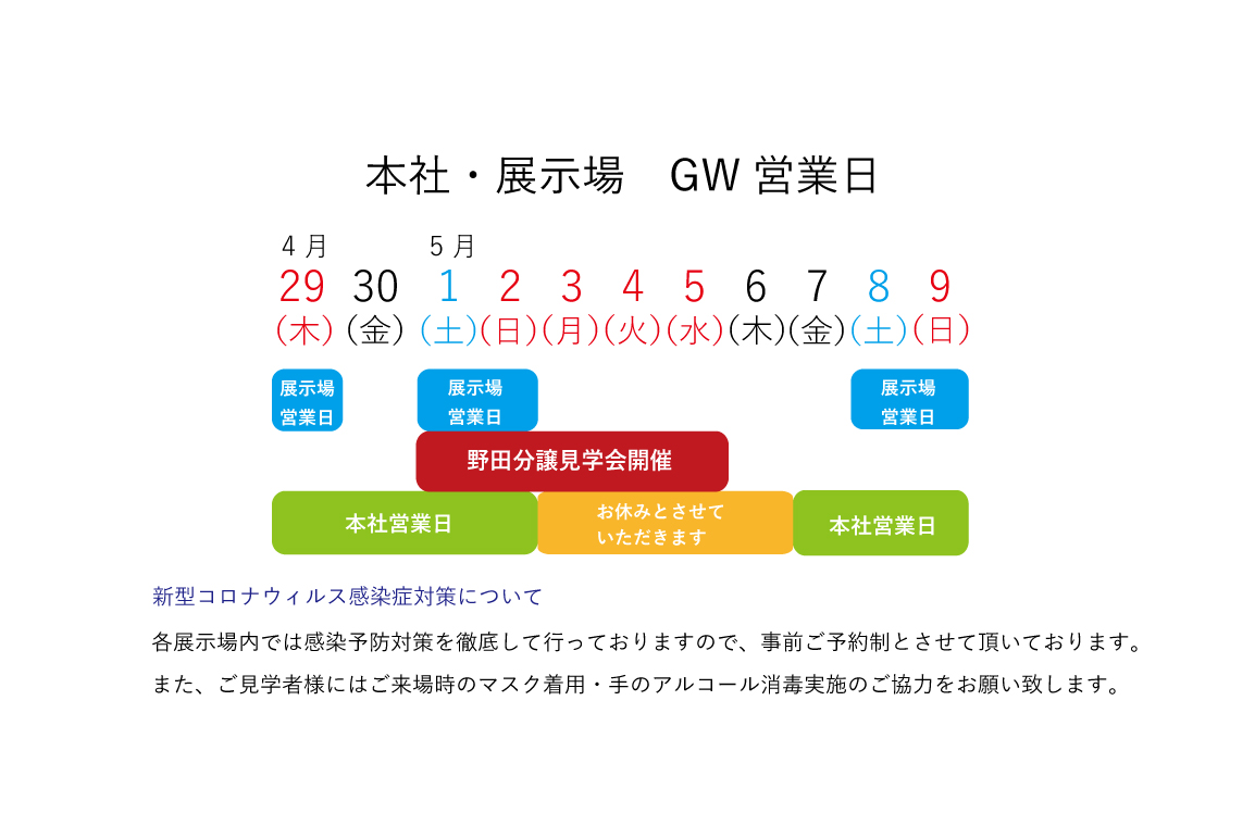 2021年GW営業日