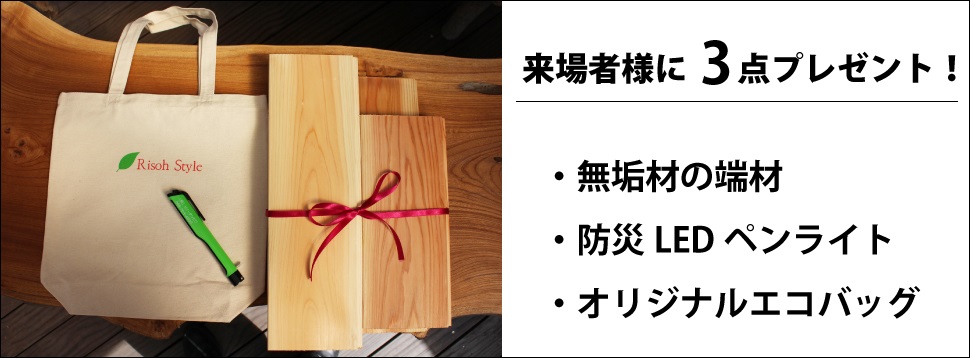 来場者プレゼント