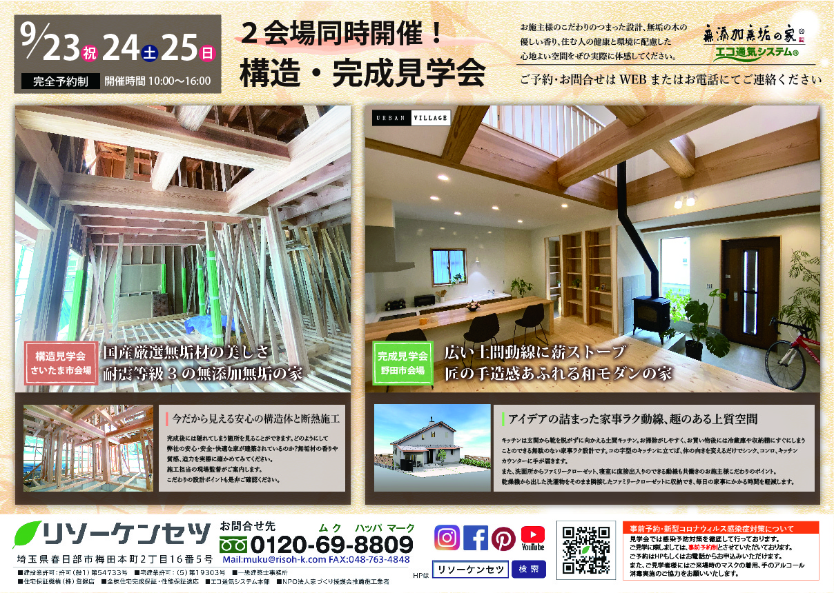 構造・完成見学会