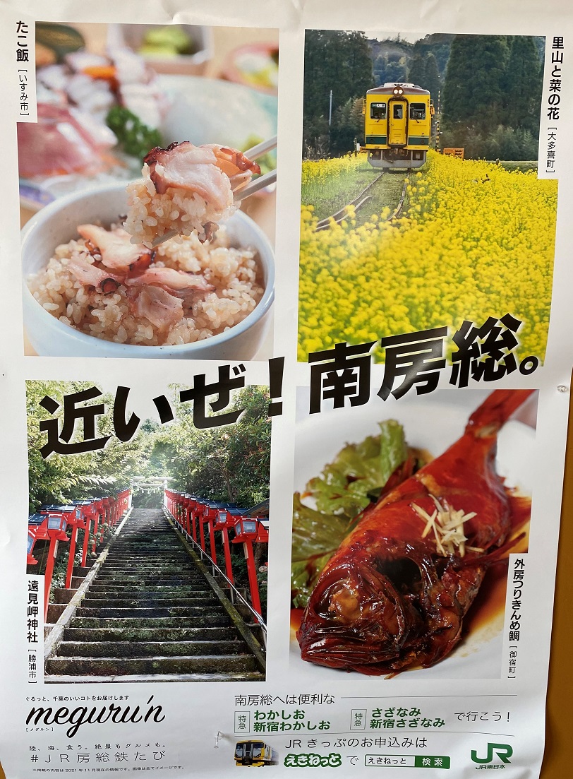 南房総
