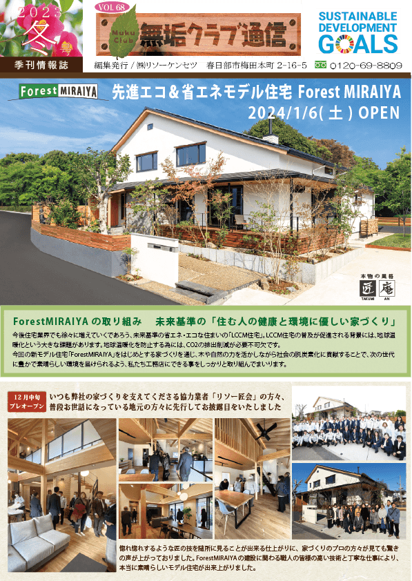 無垢クラブ通信 2023年冬号