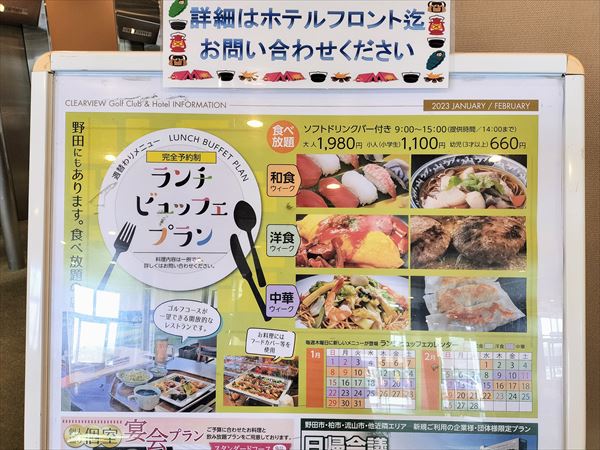 ビュッフェプラン