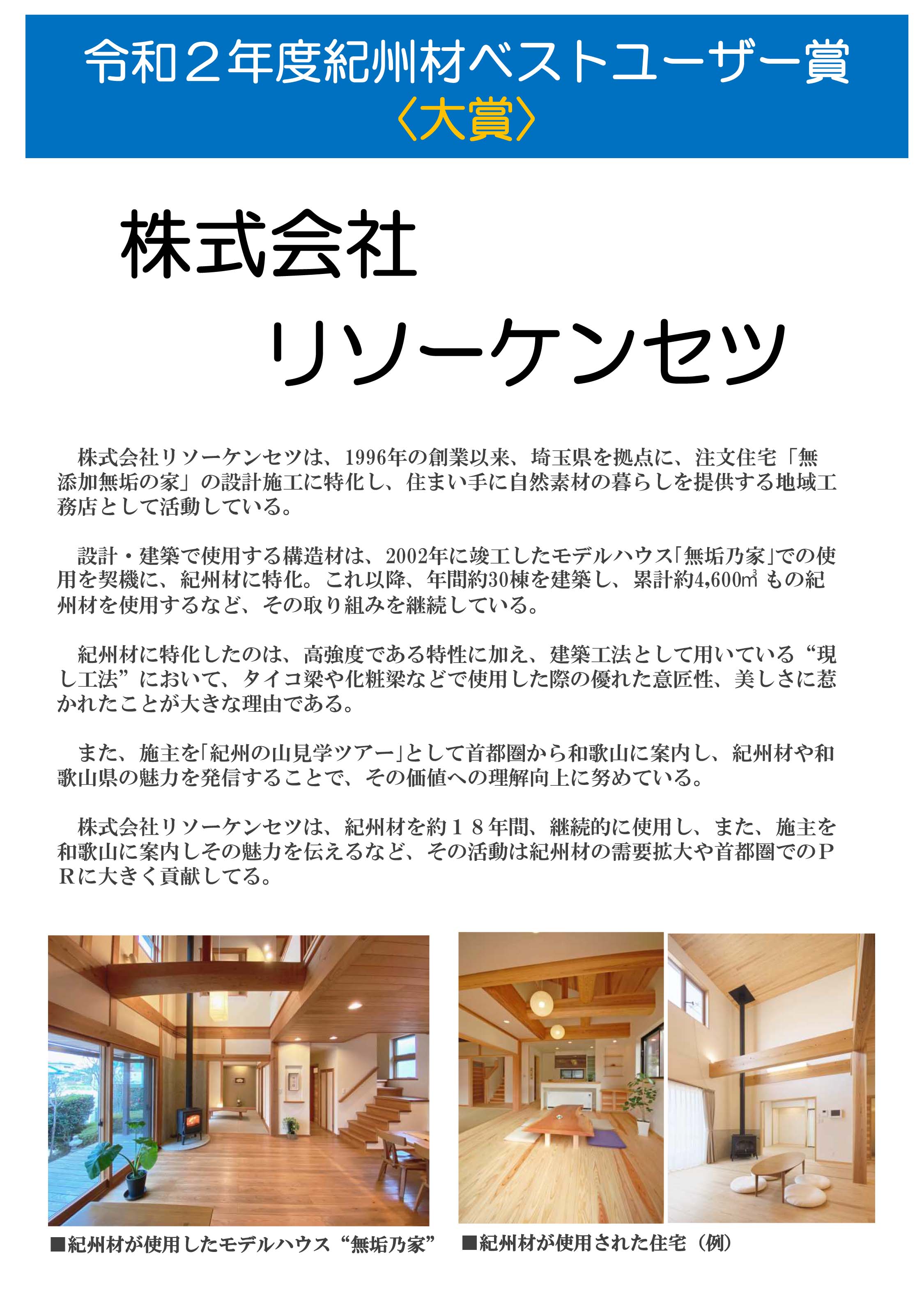 令和2年度紀州材ベストユーザー賞