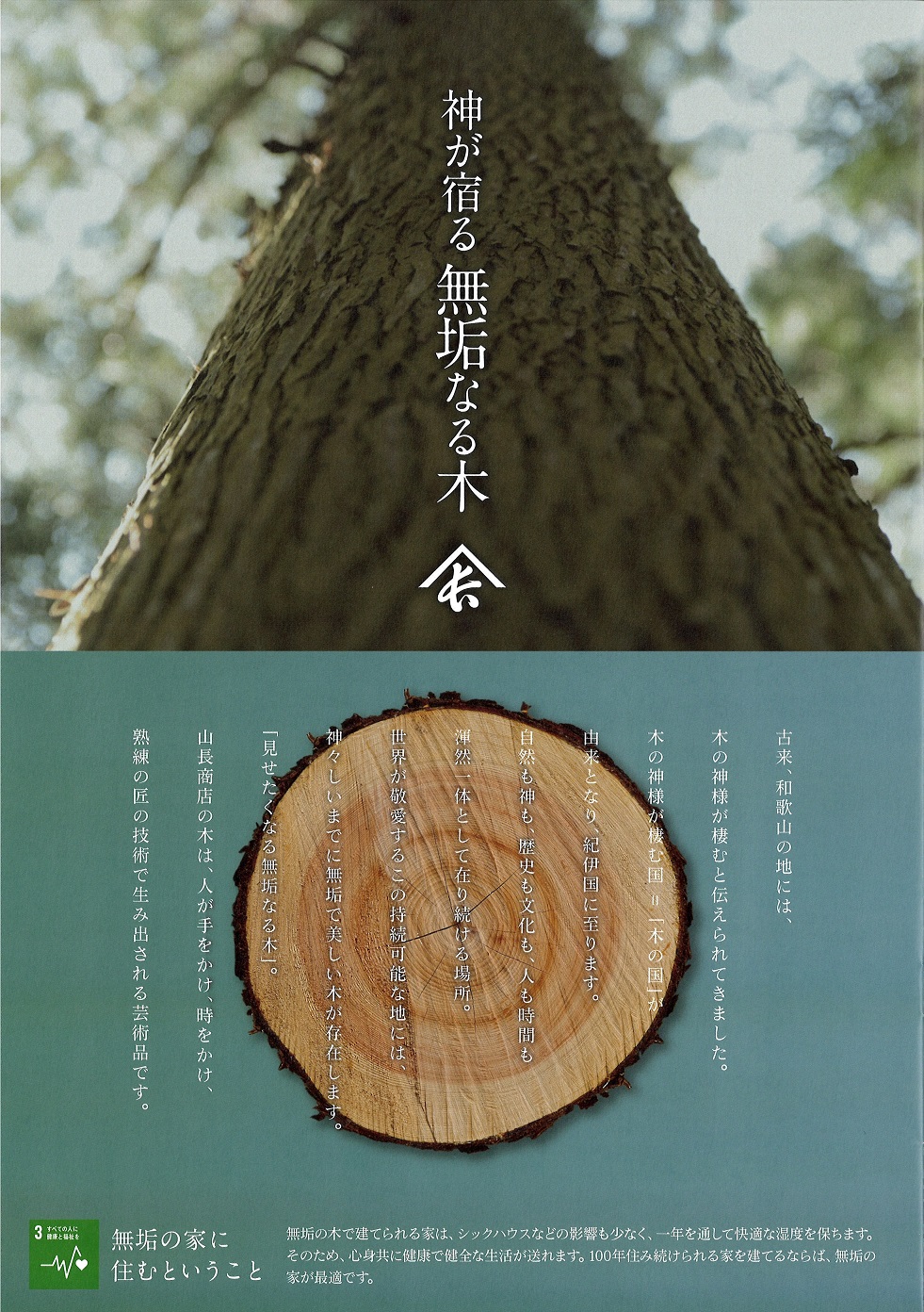 山長商店紹介