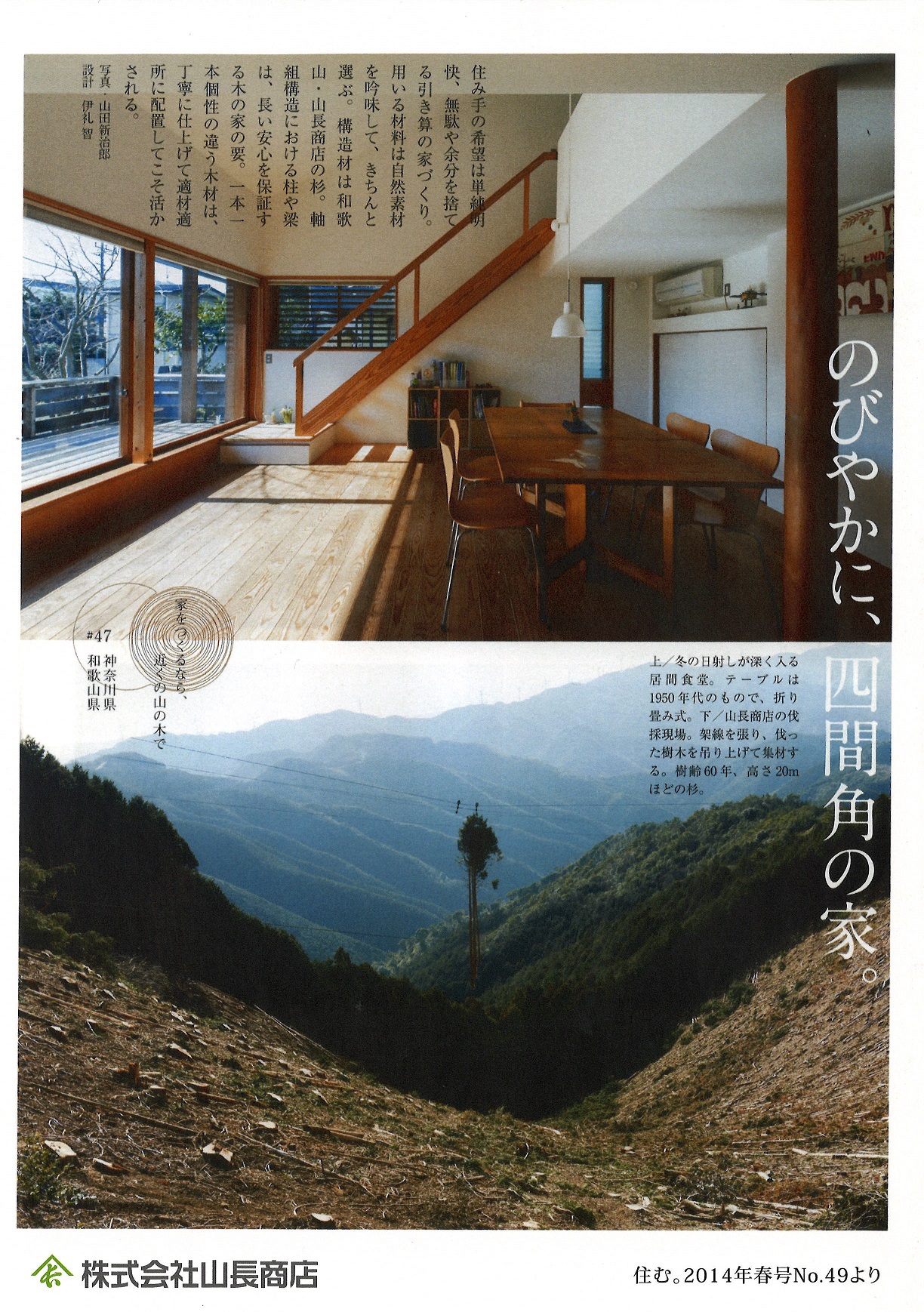 山長商店パンフレット