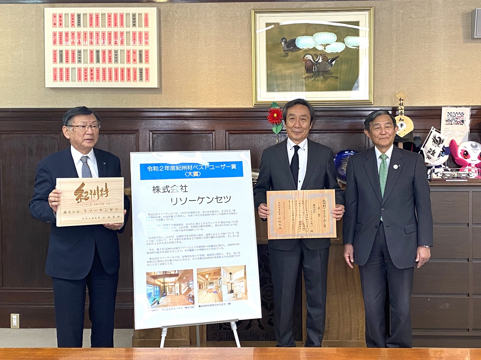 令和2年度紀州材のベストユーザー賞